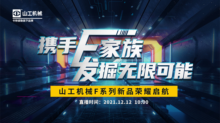 山工機(jī)械F系列新品AR虛擬發(fā)布