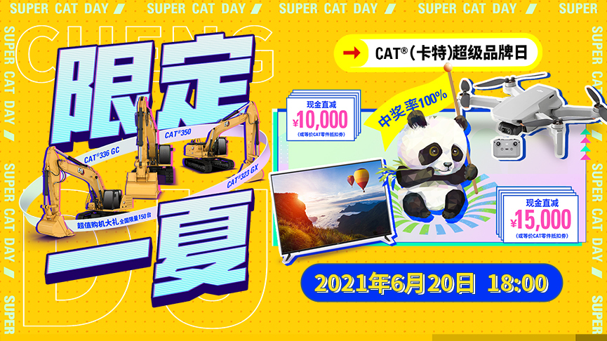 【直播回顧】CAT?（卡特）超級品牌日 限定一夏